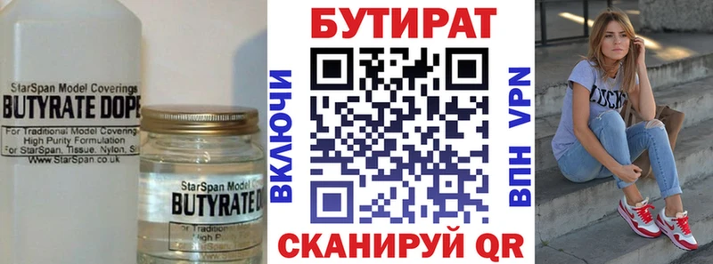 купить закладку  MEGA ссылка  БУТИРАТ 1.4BDO  Пласт 